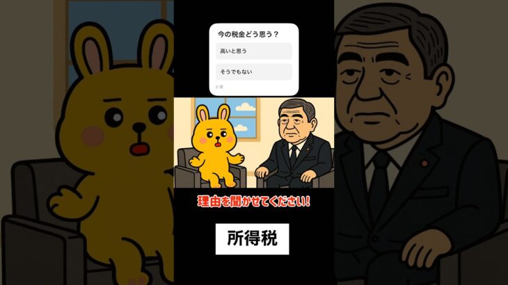 所得税倍増！？#討論#政治#税金