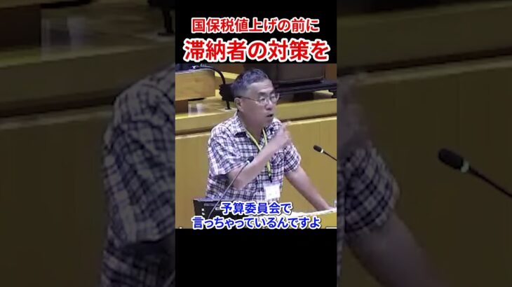 税金上げる前にやる事があるだろ！しわ寄せはさいたま市民に　#吉田一郎 #さいたま市議会 #外国人