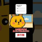 歩行税     #税金#政治#討論