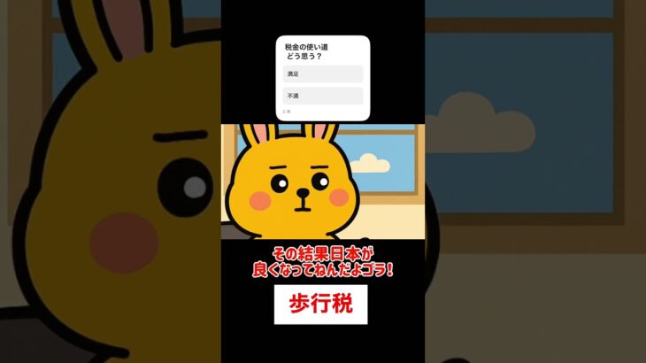 歩行税     #税金#政治#討論