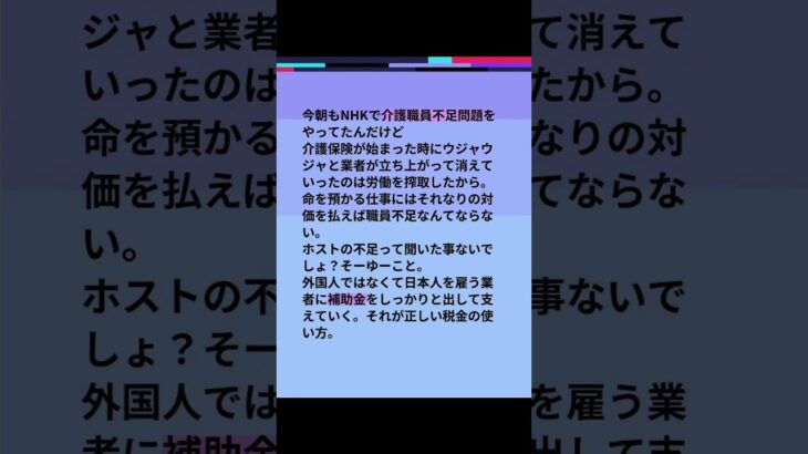 正しい税金の使い方。　#介護　#税金