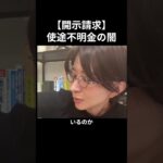 小池百合子が税金を無駄遣い！？さとうさおりが開示請求【さとうさおり 減税 小池百合子 補助金 開示請求】