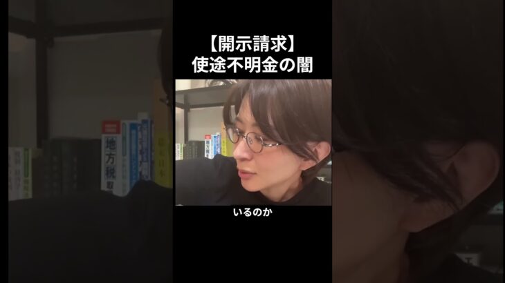 小池百合子が税金を無駄遣い！？さとうさおりが開示請求【さとうさおり 減税 小池百合子 補助金 開示請求】