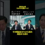 その税金はどこから来た                      風呂から来た   #国民民主党 #奥村よしひろ #森ようすけ