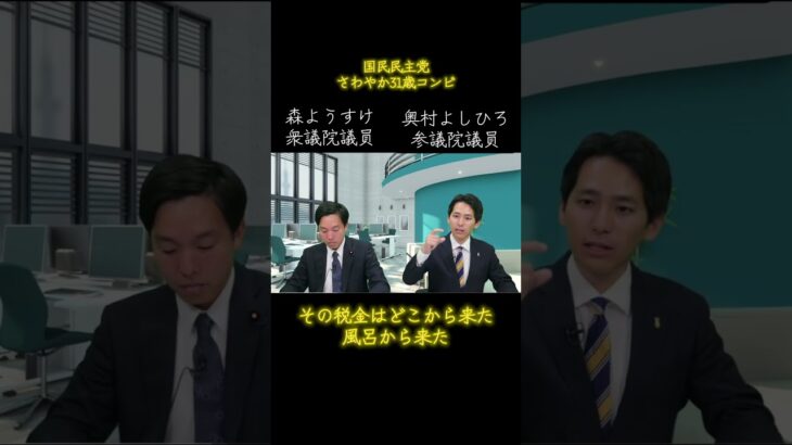その税金はどこから来た                      風呂から来た   #国民民主党 #奥村よしひろ #森ようすけ