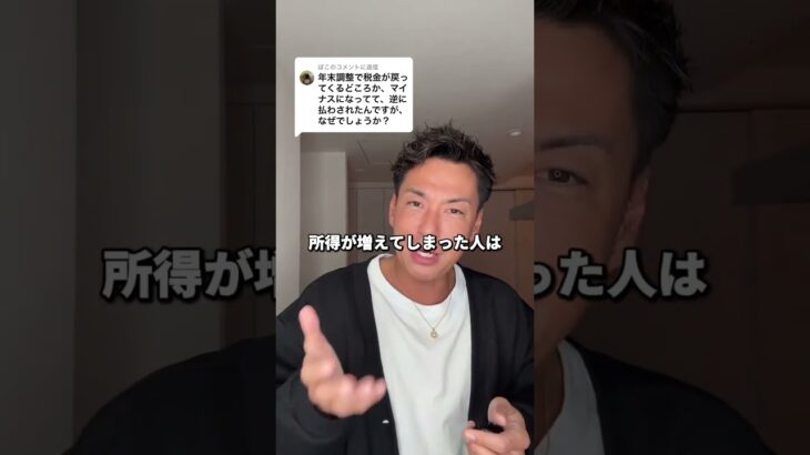 年末調整をして税金が戻ってこずに払わされるのはなぜ？