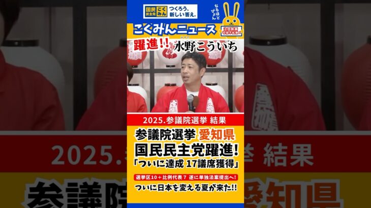 参院選東京選挙区 #水野こういち #国民民主党 #玉木雄一郎 #税金はどこから来た 愛知県の日本ど真中祭りを作った男！これからは裏方ではなく表舞台で花開いて日本を豊かに導いてくれると信じています。