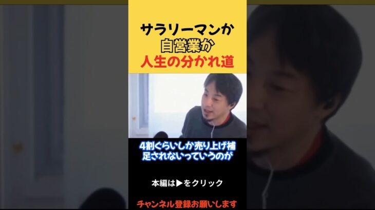 ショート【ひろゆき】サラリーマンは毎月安定収入だけど税金はきっちり持ってかれるな～。自営業は絶対的安定はないけどかなり節税できる。どっちがいいのかな～。