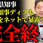 【知事の暴走】熊谷俊人、斎藤知事に嫌味→税金で欧州豪遊バレて大炎上中 #千葉県知事 #斎藤元彦 #地方政治