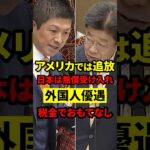 米国で追放された外国人留学生を“税金で支援”!? 日本の大学が無償受け入れの衝撃 #留学生問題 #安全保障 #もう国民は黙っていない