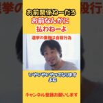 ショート【ひろゆき】日本では払う義務がある税金を料金と呼ぶ摩訶不思議。選挙の白票、棄権は自民の大好物。僕は消費税賛成派派閥なんですよ。 #ひろゆき #ひろゆき切り抜き