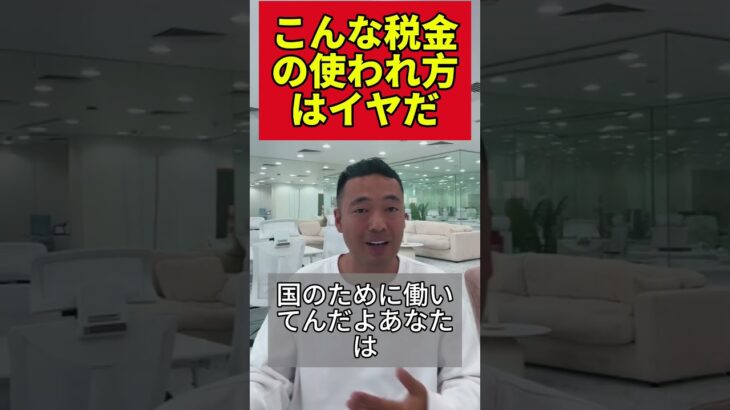 先ずは選挙に行って税金の仕組みを知りましょう。