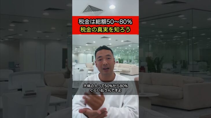 税金の真実。 #副業初心者 #ビジネス #税金対策
