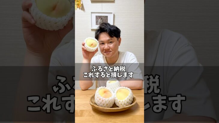 ふるさと納税これすると損します【翌年に払う税金を前払いしているだけ】#税理士 #税金 #確定申告 #ふるさと納税