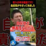 【神谷宗幣】収入の半分税金です！自民党がサボってきました！それでもいいですか？#神谷宗幣 #政治 #参政党