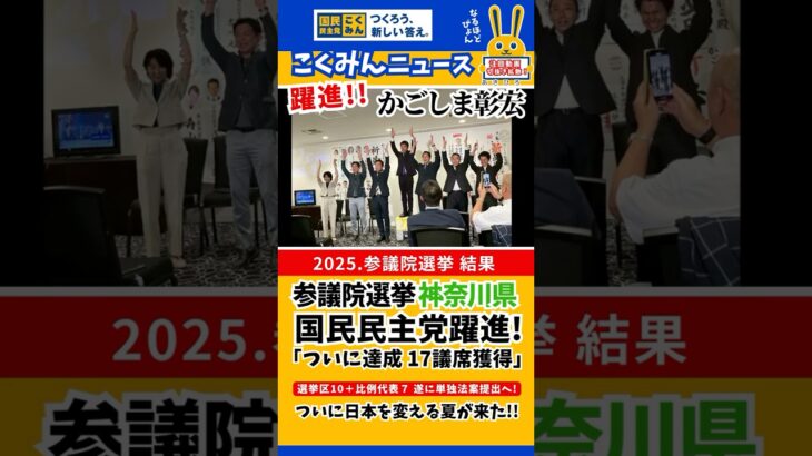 参院選東京選挙区 #かごしま彰宏  #国民民主党 #玉木雄一郎 #税金はどこから #静岡県 ついに静岡県で自民党を押し退け見事当選‼︎これからも日本の為に頑張れ〜‼︎
