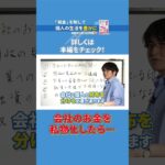 知らないと危険！会社のお金の使い方