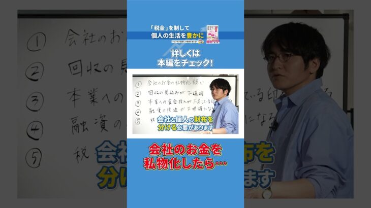 知らないと危険！会社のお金の使い方