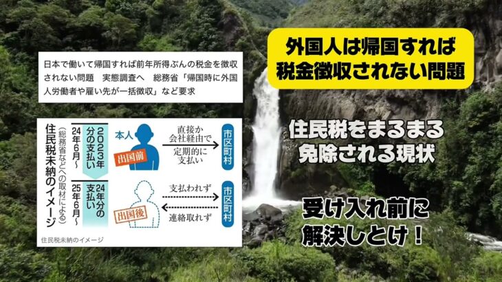外国人は帰国すれば税金徴収されない問題 #外国人 #税金