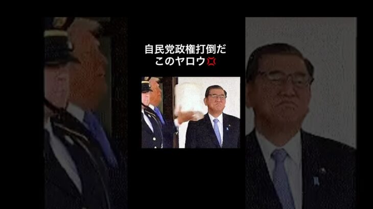 #自民党 #税金 #無駄遣い