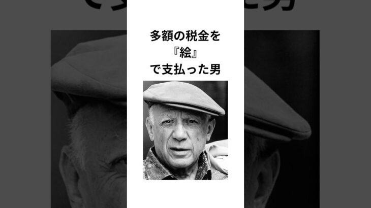 多額の税金を絵で支払った男の正体とは　＃雑学＃フランス＃絵画＃美術館＃知識