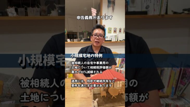 相続税がかからなくても申告が必要なパターンを聞きました