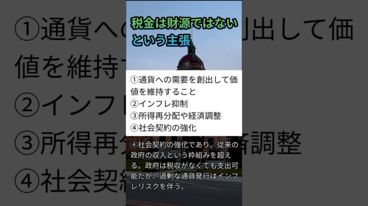 税金は財源ではないという主張