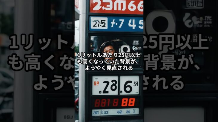 ガソリン税“半世紀の呪縛”がついに終焉！日本の暮らしが激変する！？