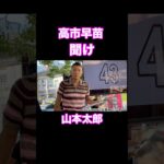 #消費税 #社会保険料 #れいわ新選組