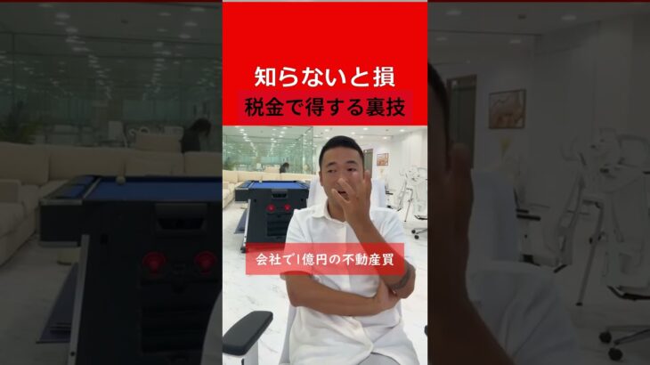 知らないと損!税金で得する裏技【竹花貴騎公認切り抜き】