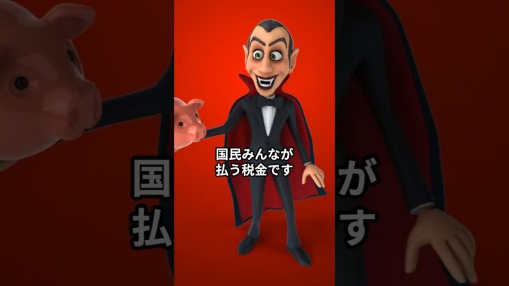 【高校無償化】って本当にお得？税金で誰が払ってる？わかりやすく解説！ #雑学