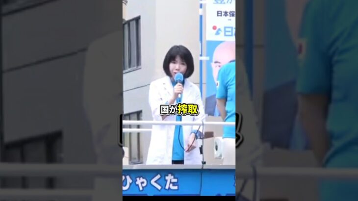 【日本保守党】私たちの税金は外国人のために払わないと行けないのか！みのり先生