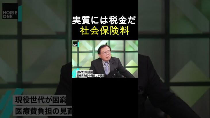 社会保険料は実質的には税金！税と社会保障は一体改革すべきです！
