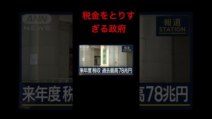 税金をとりすぎる政府