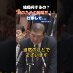 【税金問題】「無責任じゃないか！」過去最高の税収を還元しないどころか減税を全否定する石破総理に非難殺到…＃国会　＃国会中継　＃石破茂　＃自民党　＃税金問題