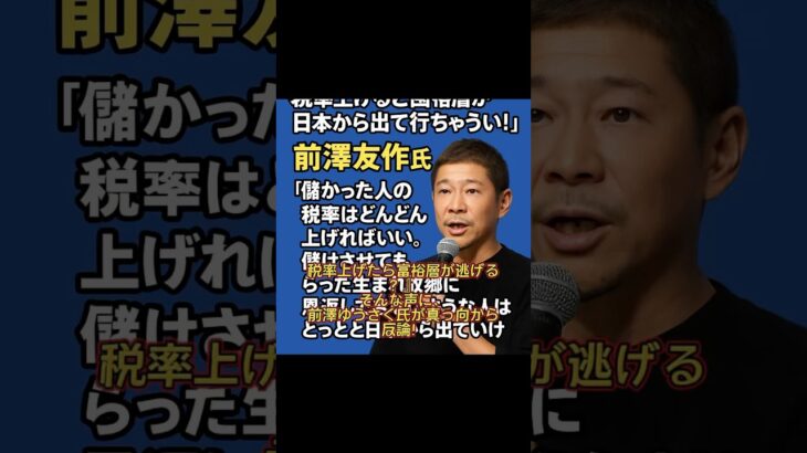 【激論】前澤友作「税金払えないなら出てけ」発言が大炎上