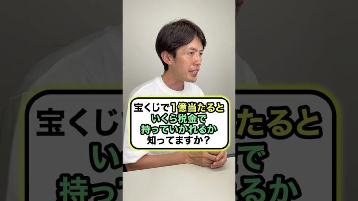 税金的な問題が宝くじにはあります