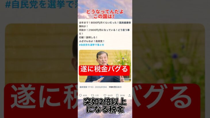 可愛げがない税金の上がり方。　どうなってんだよこの国。 #バズ #日本 #石破