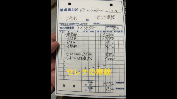 セレナの車検合格🈴しましたーーしかし税金保険が高いですね～😡