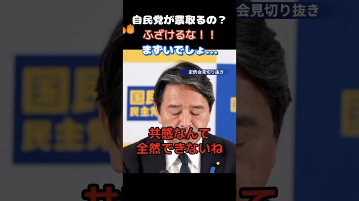 【参院選】「ルールを守れ！」税金をばら撒いて選挙対策に励む石破政権に榛葉賀津也が吠える… #政治 #石破茂 #給付金　#榛葉賀津也