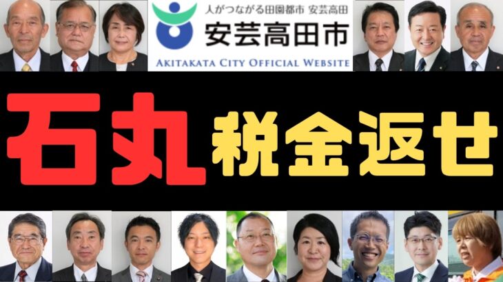 【税金返せ！】現市政 vs 石丸市政！安芸高田市ふるさと納税徹底比較！