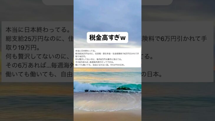 日本の税金高すぎw #shorts #税金 #税金高すぎ