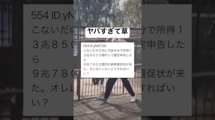 どうするのかwww #shorts #おもしろ #所得 #所得税 #税金