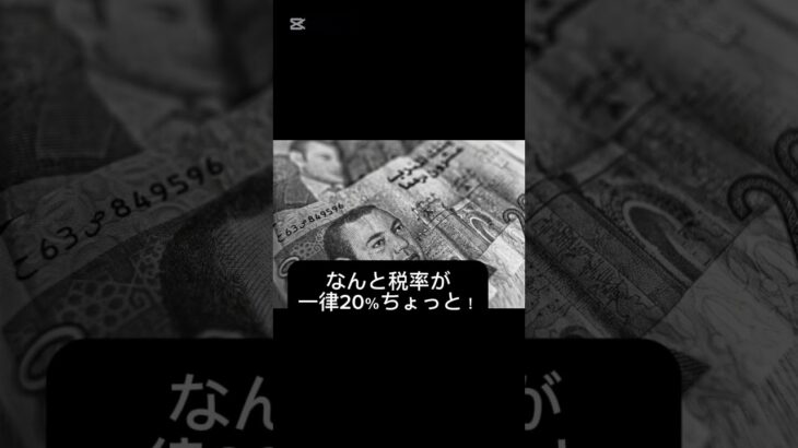 なぜ資産1億円の人は税金が少ないのか？