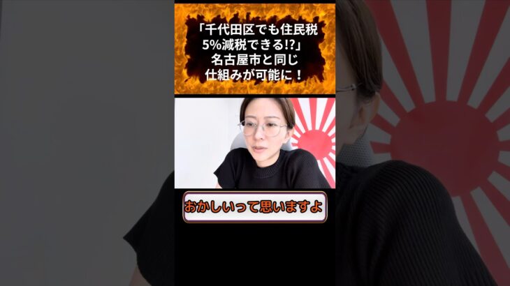住民税10%は消費税と同じ!? 減税できるのになぜやらない？