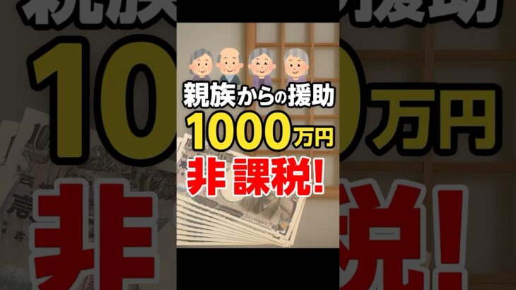 1000万円もらっても税金ゼロ!? 知らなきゃ損する非課税制度【福山市】