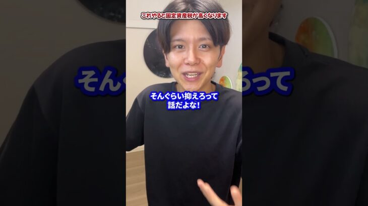 【2025年】一戸建ての固定資産税はいくら？税金があがる設備５選　#固定資産税 #注文住宅 #新築