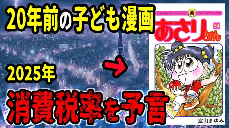 【完全一致】“ある子ども漫画”が見抜いた“税金で滅びる日本”の未来…2025年に現実化していた真実とは？【都市伝説 アニメ予言】