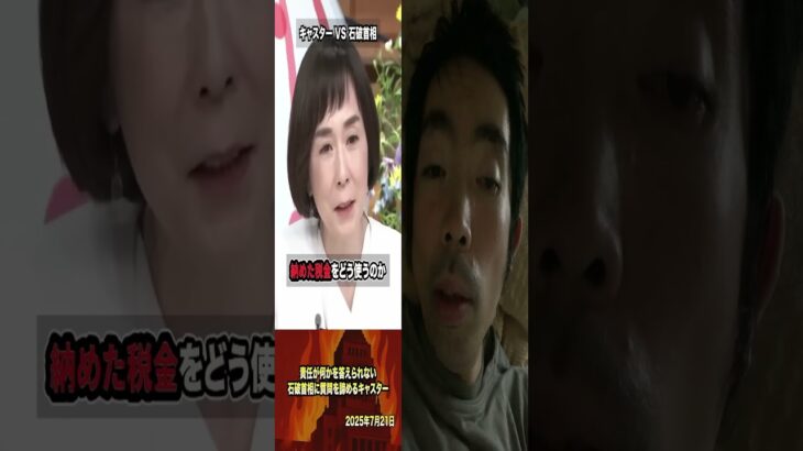 納めた税金がどう使われるかはとても大事なこと 2025.8.5#vlog #iphone#切り抜き