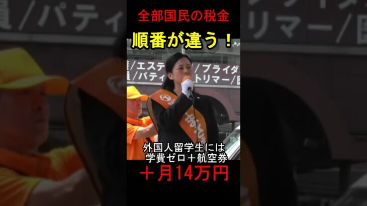 奨学金ローンで苦しむ日本の若者、留学生には税金で支援【山口街宣｜2025/7/4｜やまさき珠江】